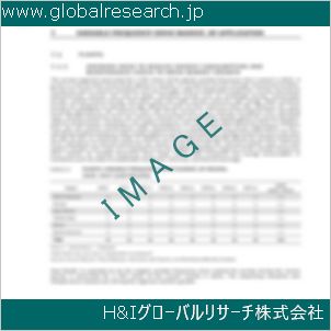 グローバルリサーチ調査資料のイメージ
